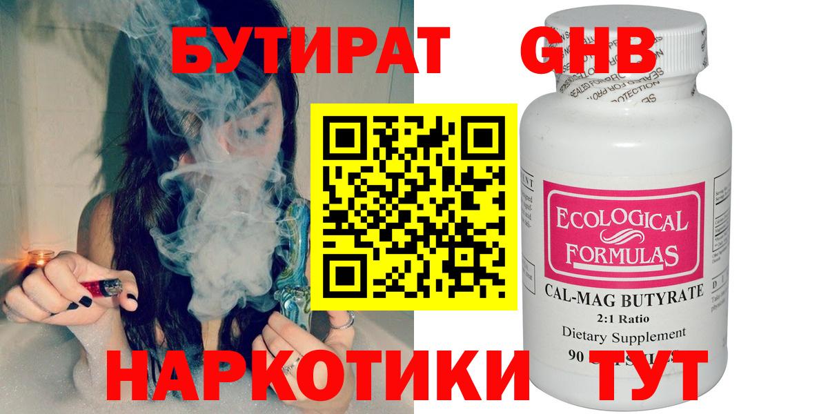 Котельники  БУТИРАТ  Вход с VPN  Бутират бутик 