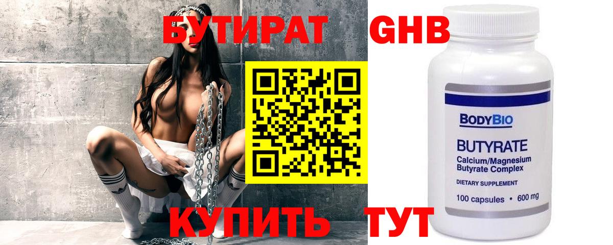 БУТИРАТ бутик Котельники