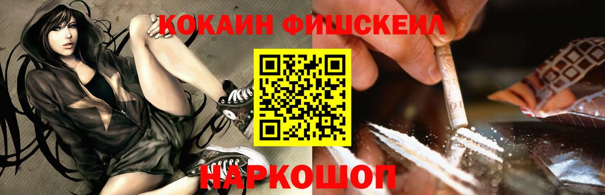 Кокаин FishScale Котельники