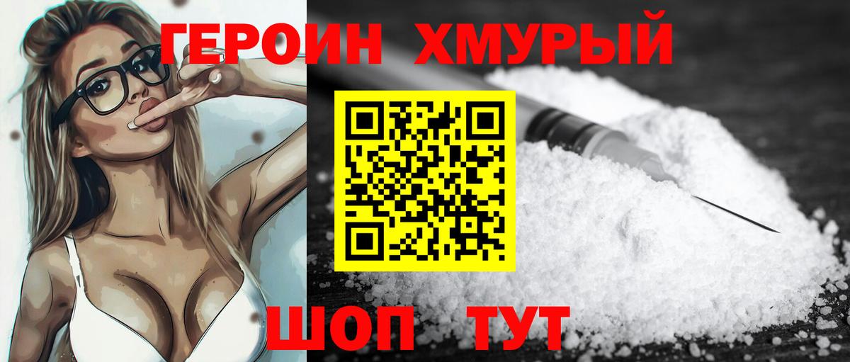 ГЕРОИН хмурый  Вход с VPN  ГЕРОИН  Котельники 