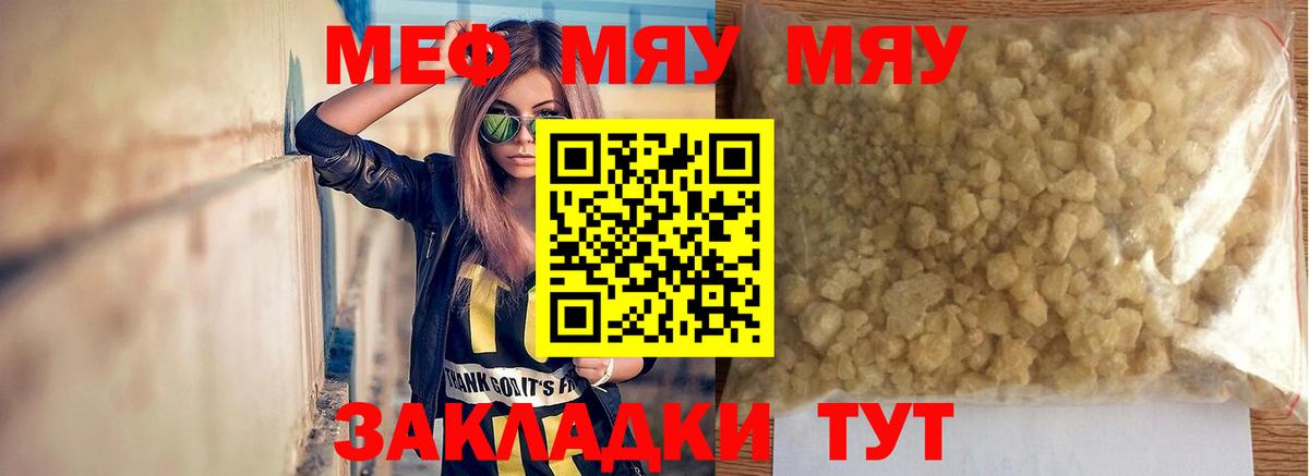 МЯУ-МЯУ мяу мяу  МЯУ-МЯУ mephedrone  Котельники  Меф  Вход с VPN 